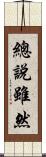 總說雖然 Scroll