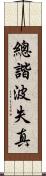 總諧波失真 Scroll