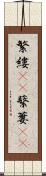 繁縷(rK) Scroll