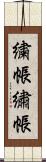 繍帳 Scroll