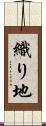 織り地 Scroll