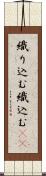 織り込む Scroll