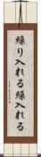 繰り入れる Scroll