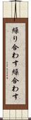 繰り合わす Scroll