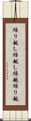繰り越し Scroll