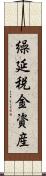 繰延税金資産 Scroll