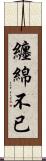 纏綿不已 Scroll