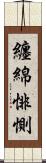 纏綿悱惻 Scroll