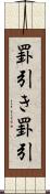 罫引き Scroll