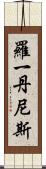 Roy Dennis Scroll