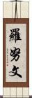 Ronuwen Scroll