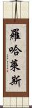 Rojales Scroll