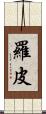 Ropi Scroll