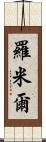 Romil Scroll