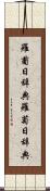 羅葡日辞典 Scroll