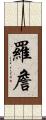 Rojan Scroll
