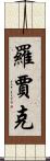 Rawjark Scroll
