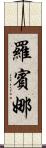 Robina Scroll