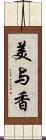 美与香 Scroll