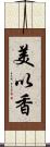 美以香 Scroll