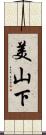 美山下 Scroll