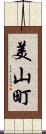 美山町 Scroll