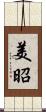 美昭 Scroll