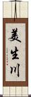 美生川 Scroll