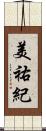 美祐紀 Scroll