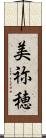 美祢穂 Scroll