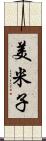 美米子 Scroll