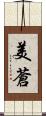 美蒼 Scroll