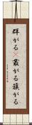 群がる(P) Scroll