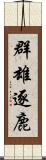 群雄逐鹿 Scroll