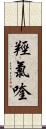羥氯喹 Scroll