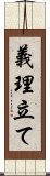 義理立て Scroll