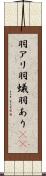 羽アリ Scroll