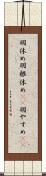 羽休め Scroll