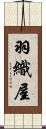 羽織屋 Scroll