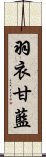 羽衣甘藍 Scroll