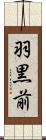 羽黒前 Scroll