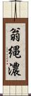 翁縄濃 Scroll