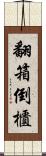 翻箱倒櫃 Scroll