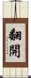 翻開 Scroll