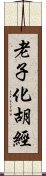 老子化胡經 Scroll