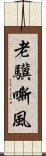 老驥嘶風 Scroll