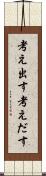 考え出す Scroll