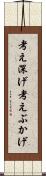 考え深げ Scroll