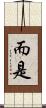 而是 Scroll