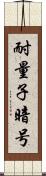耐量子暗号 Scroll